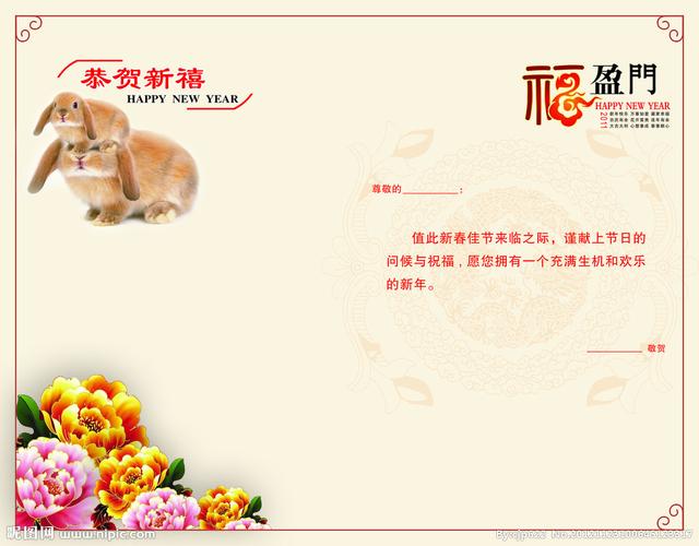 新年贺卡图片