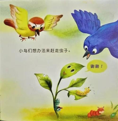 小鸟们想办法来赶走虫子.