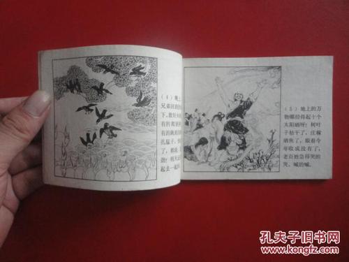连环画后羿射日