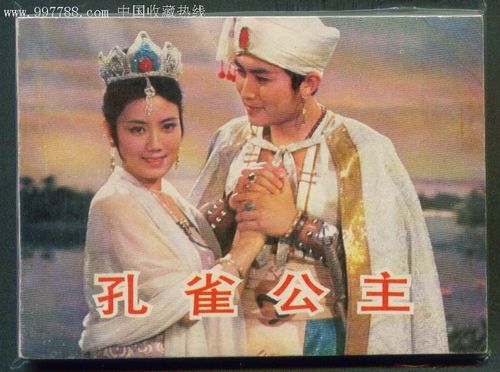 剧情片孔雀公主1982