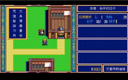 《英雄传说2:屠龙战记》免安装中文绿色版