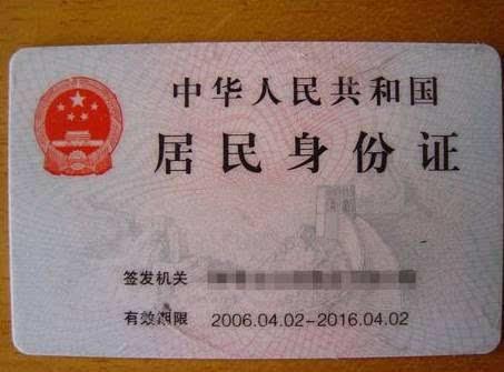 身份证证号码