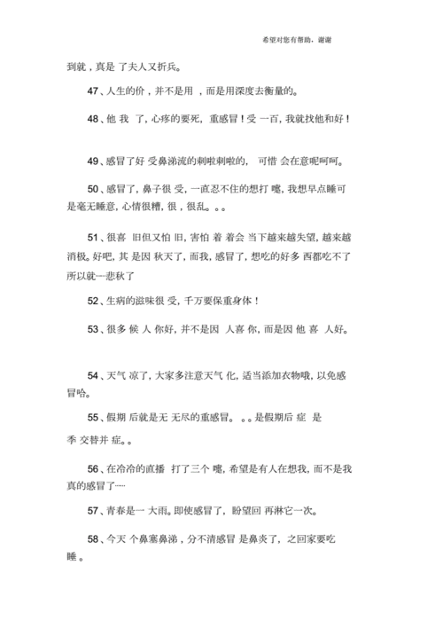 感冒难受的心情说说.docx 6页