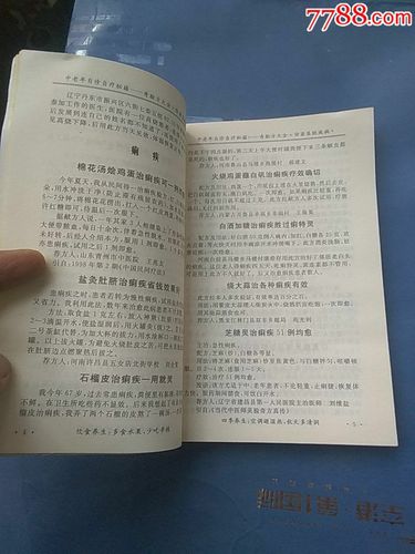 医药系:义和堂嫡传弟子韩兴科编《奇验方大全》