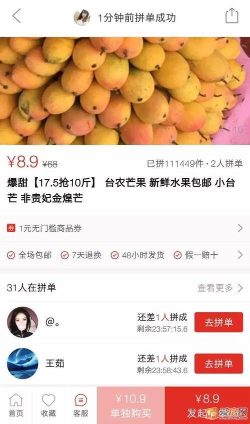 拼多多的拼单页面