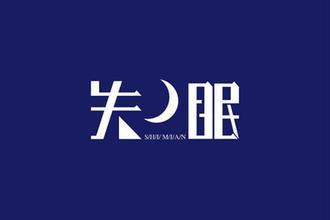 科大专科您正在浏览的是太原失眠太原治疗抑郁症太原治疗精神分裂医院