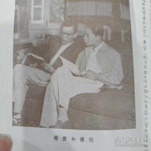 傅雷家书傅雷与傅聪