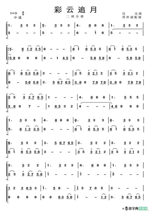 彩云追月(二胡分谱)_彩云追月(二胡分谱)简谱_彩云(分