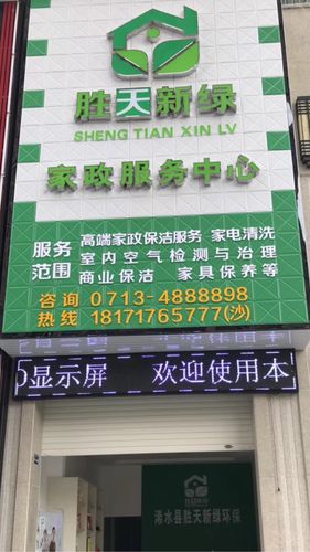 浠水县胜天新绿家政环保有限责任公司来了