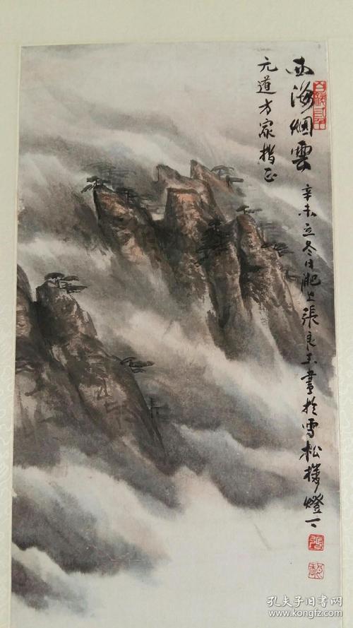 安徽著名老画家(张良玉)……23×65……山水