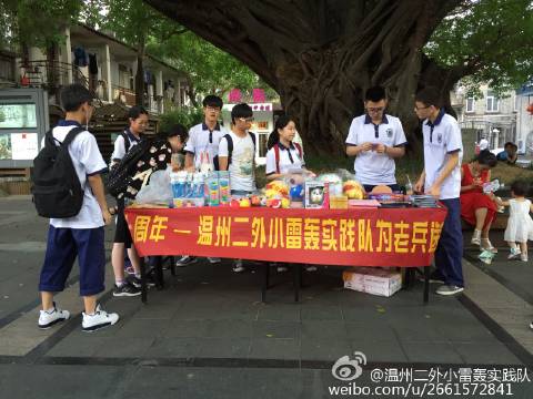 温州二外团委学生会