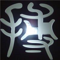 博字的好看头像_微信头像图片大全