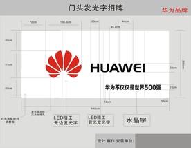 华为标志发光字