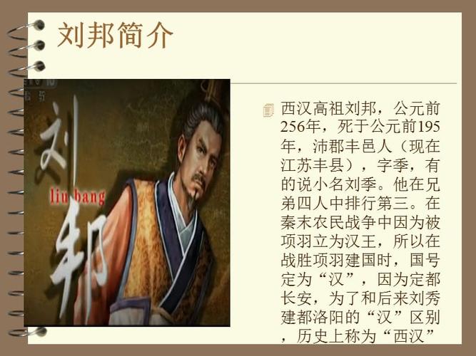 介绍刘邦与项羽.ppt