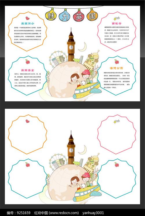 英国度假手抄报