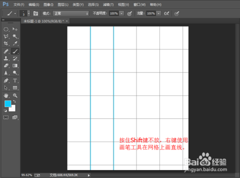 画笔工具】,按住shift键不放,鼠标左键一直沿着网格线线条部分画直线