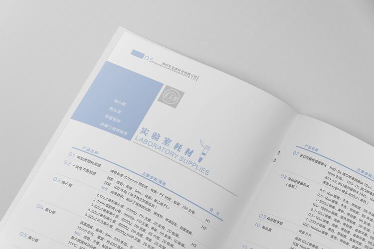 圣宝源产品目录宣传册