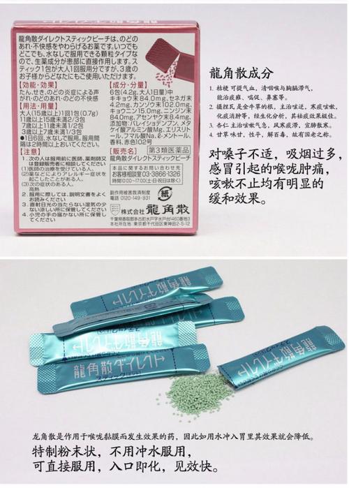 龙角散 止咳化痰润喉粉末 蜜桃味 16包装