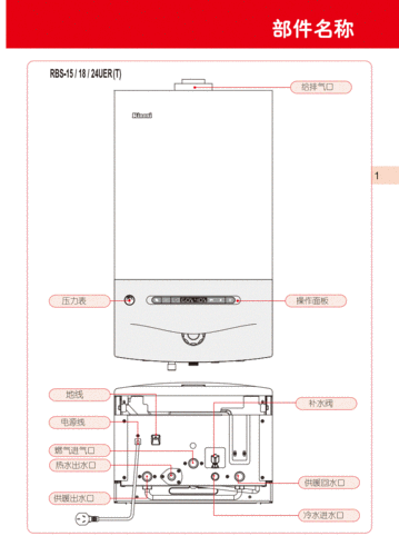 rinnai林内晶典系列壁挂炉rbs15uerb说明书pdf36页