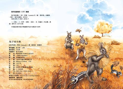 《兔子坡全集-国际大奖小说》[美]罗伯特罗素 著 曹文轩 主编 陈和莹
