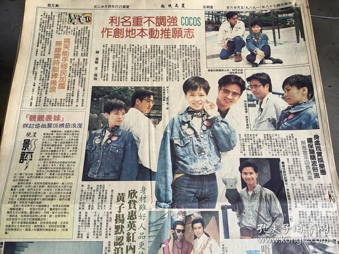 钟保罗 杨美怡 吕方 蓝洁瑛 邓光荣 80年代彩页报纸1张 4开