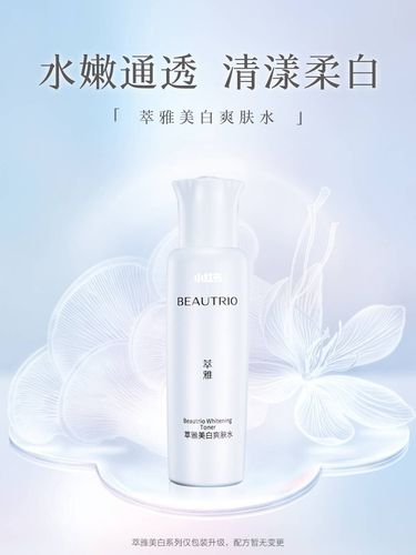 萃雅美白爽肤水_美白爽肤水_美白_水润_烟酰胺_减少黑
