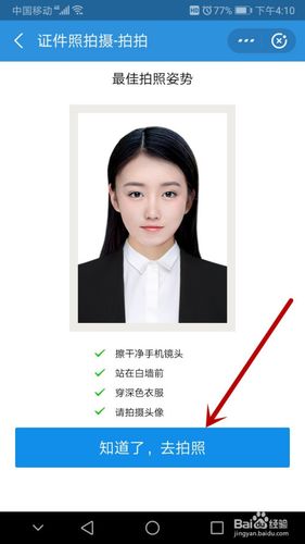 用手机怎么制作证件照