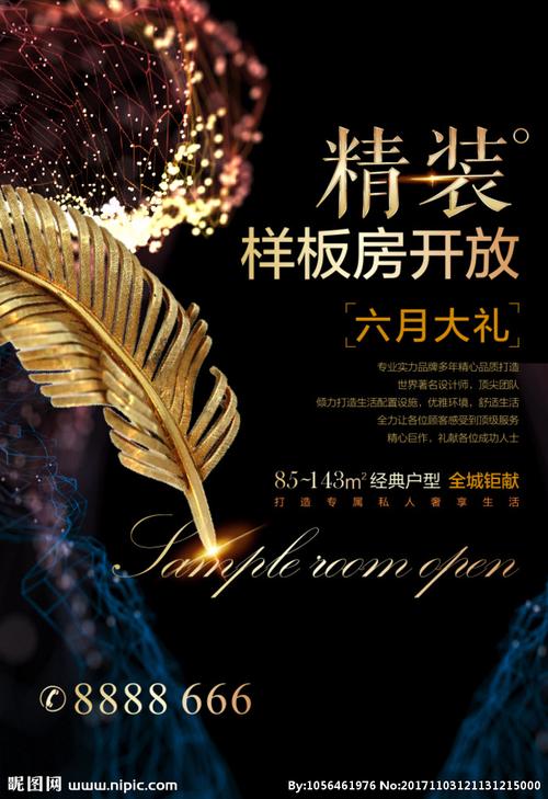 样板房开放设计图__海报设计_广告设计_设计图库_昵图