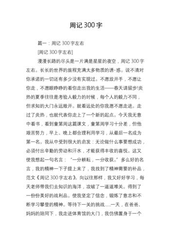 周记300字.doc