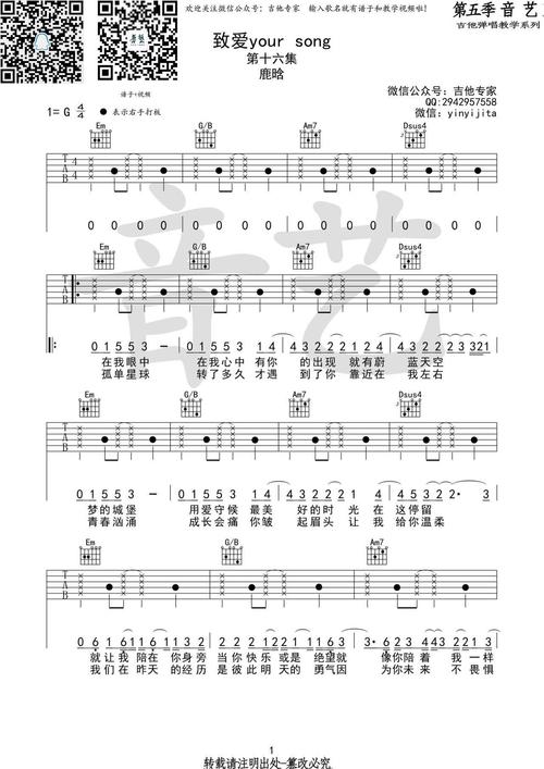 鹿晗致爱your song 耶