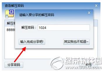 迅雷解压密码怎么查看 迅雷解压密码查看方法流程