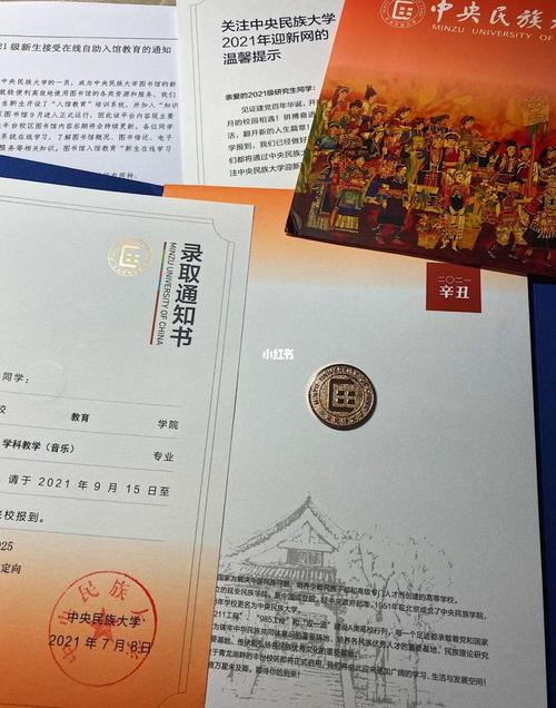 中央民族大学研究生录取通知书_录取通知书_研究生_政治_中央民族大学