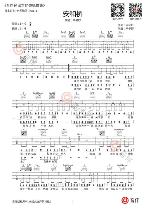 歌曲g调的指法编配,谱子基本是按照原版编配,间奏部分做了简化处理