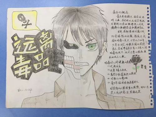 怎样才能远离毒品?这些同学的手抄报给你答案