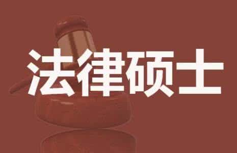 法硕考研需要准备哪些书
