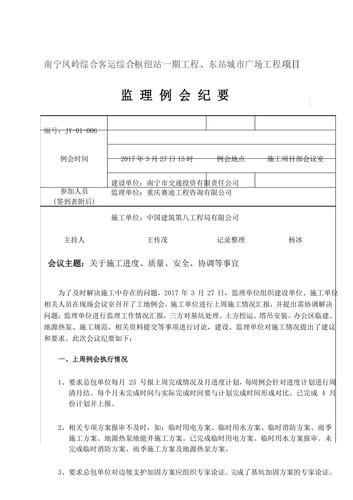 工地例会纪要