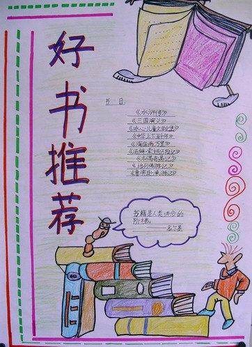 读书节海报宣传报手抄报 读书节手抄报-蒲城教育文学网