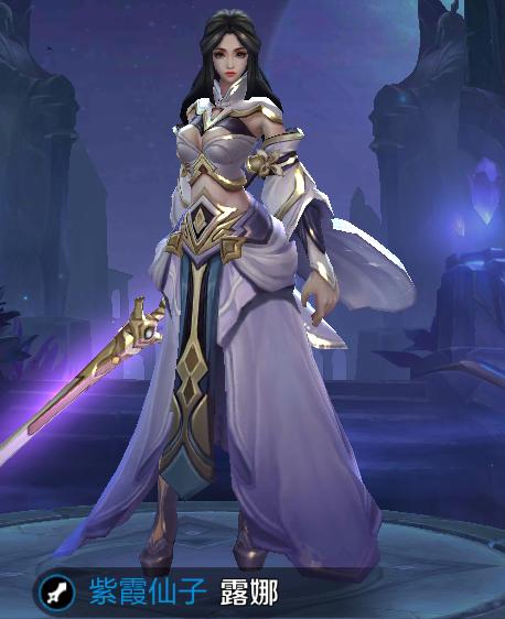 喜欢王者荣耀露娜紫霞仙子微信的还喜欢