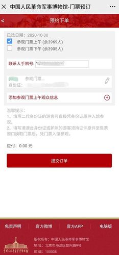 中国人民军事博物馆门票预约手机操作指南(附预约入口)