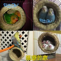 包邮包邮鸟窝草编鸟窝虎皮鹦鹉窝鸟巢牡丹文鸟繁殖箱鸟用具鹦打折