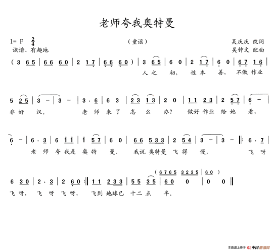 老师夸我奥特曼(童谣)_简谱_搜谱网