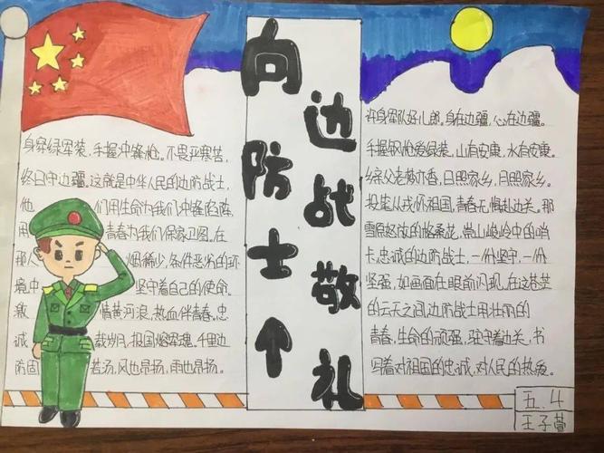 李沧区第二实验小学 |红领巾在行动,向边防战士敬个礼