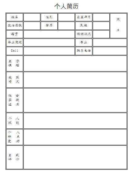 信息工程应届生个人简历表格