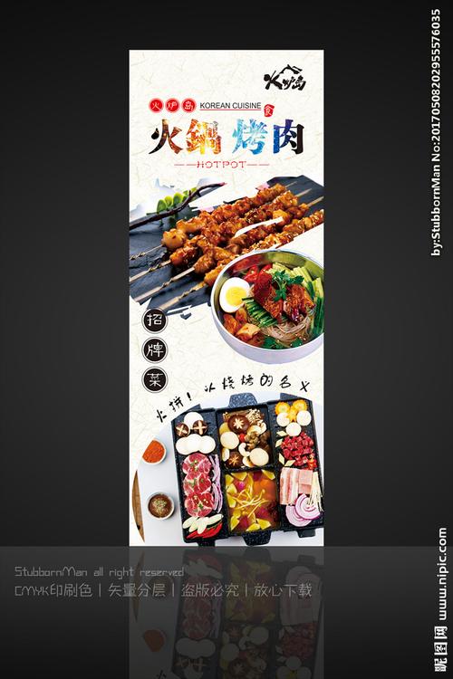 火锅烤肉海报图片