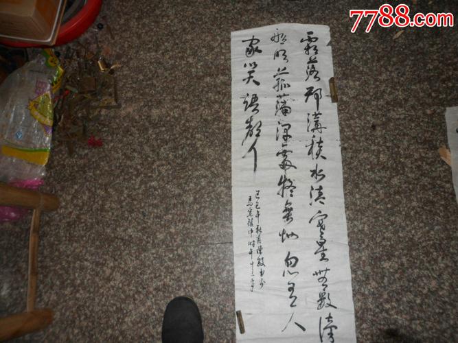 陈敏书法真迹百分百保真尺寸114x34