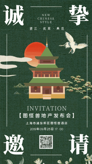 邀请函动图
