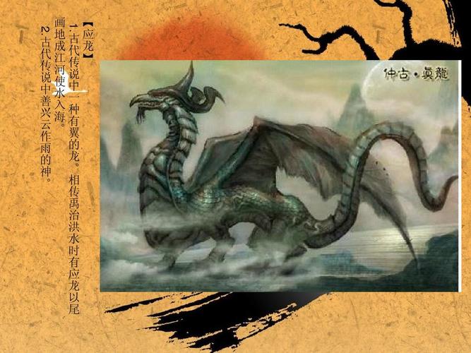 中国古代神兽ppt