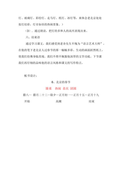 《北京的春节》教学设计 (2)