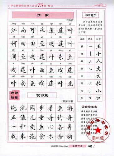 田英章字帖 硬笔书法钢笔楷书字帖 语文楷书临摹练字帖 生字古诗字帖