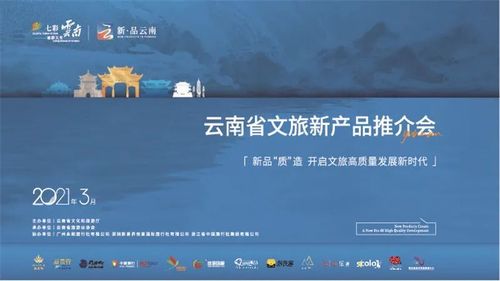云南文旅企业抱团营销!多样精品线路亮相广州深圳杭州